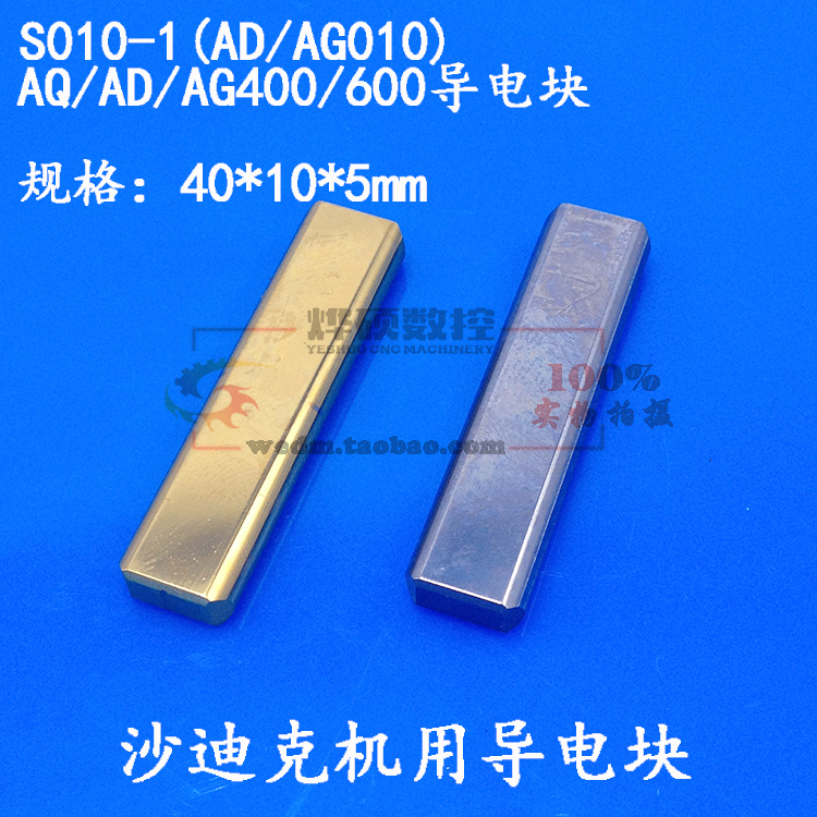 线切割慢走丝AQ AD AG400/600导电块新款沙迪克机用给电板 S010-1在类目 五金/工具, 机电五金, 焊接设备, 线切割中 - 来自Buy2taobao.com提供专业的淘宝代购服务