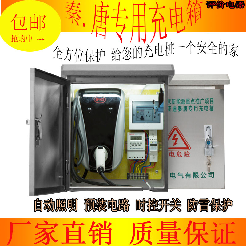 比亚迪秦唐不锈钢充电箱壁挂式直立式充电箱BYD充电桩防盗防水|msdalam kategori kereta elektrik/Fitting/kenderaan, kenderaan elektrik dan ruang peralatan, Elektrik pengecas kereta - dari Buy2taobao.com untuk memberikan perkhidmatan ejen Taobao profesional membeli