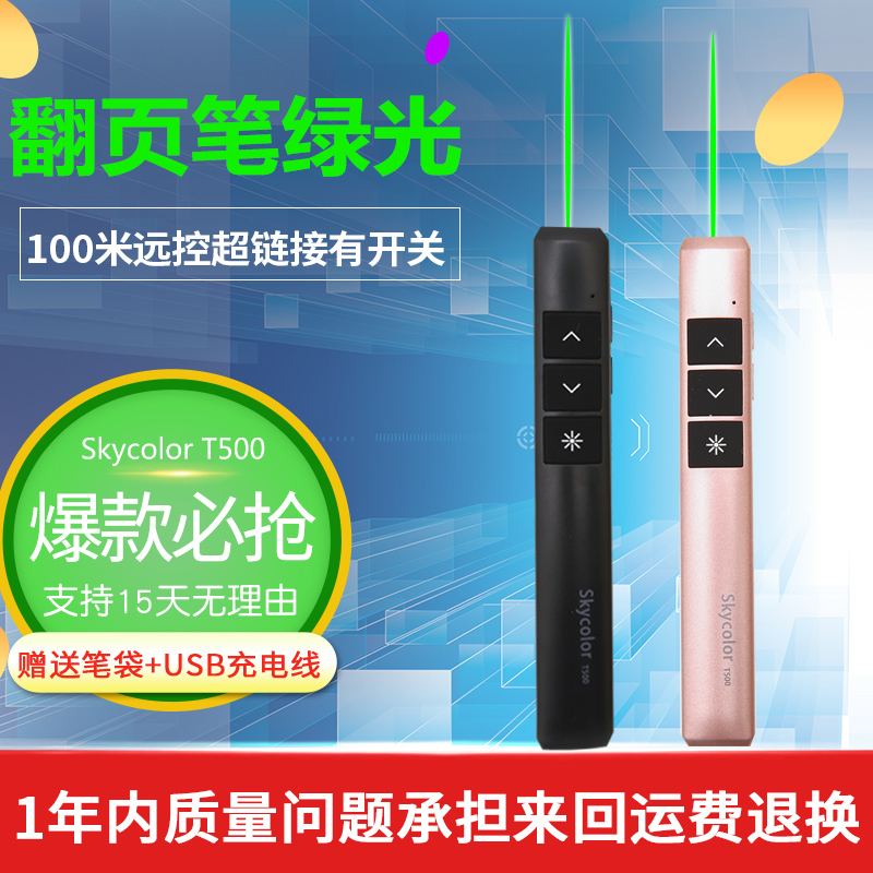 绿光锂电充电翻页笔 绿光笔 ppt投影笔 电子教鞭 skycolor T500|msdalam kategori Aksesori Digital 3C, komputer USB Zhou Bian, USB penunjuk flip laser - dari Buy2taobao.com untuk memberikan perkhidmatan ejen Taobao profesional membeli