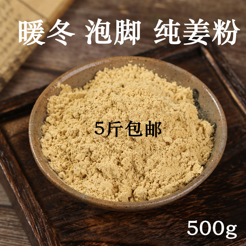 云南老姜粉泡脚足浴剂纯生姜粉散装驱寒除湿洗头外用纯生姜粉500g|msdalam kategori kopi/oatmeal/Dibancuh ke dalam teh, makanan Fenfen semula jadi - dari Buy2taobao.com untuk memberikan perkhidmatan ejen Taobao profesional membeli