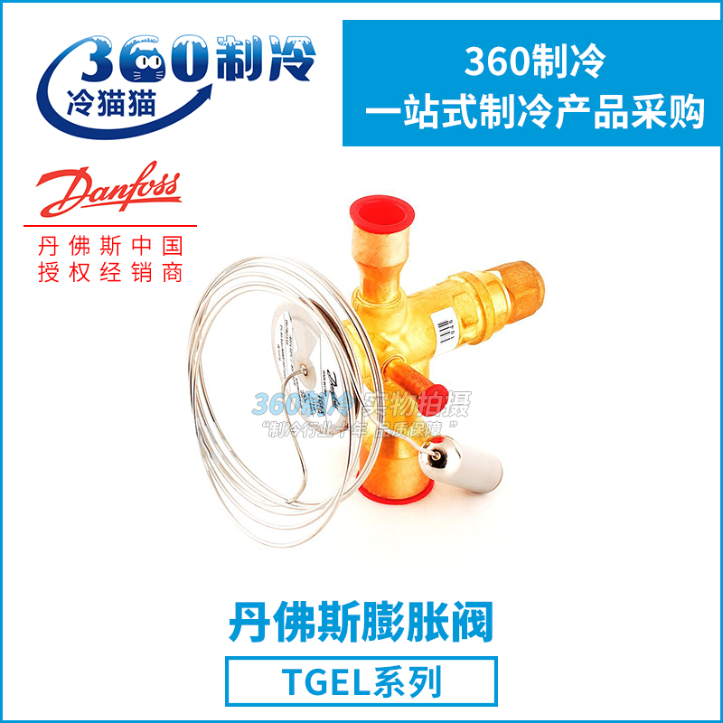 丹佛斯熱力膨脹閥TGEL13 TGEL15 TGEL19 TGEL23 R410A/R32閥體在類目 五金/工具, 機械五金, 其他機械五金(新)中 - 來自Buy2taobao.com提供專業的淘寶代購服務