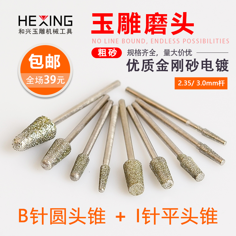 玉石雕刻磨针圆头锥B针喇叭头磨头翡翠原石开窗打磨去皮玉雕工具在类目 五金/工具, 电动工具, 其它电动工具中 - 来自Buy2taobao.com提供专业的淘宝代购服务