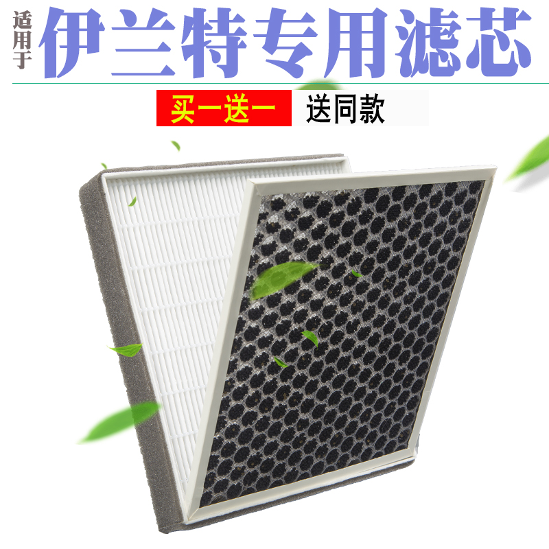 适用于07款北京现代伊兰特空调滤芯活性炭特价买一送一在类目 汽车/用品/配件/改装, 汽车零配件, 滤芯, 空调滤芯中 - 来自Buy2taobao.com提供专业的淘宝代购服务