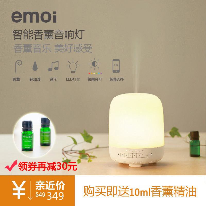 emoi基本生活智能香薰音响灯卧室静音精油香薰机喷雾加湿器香薰灯在类目 生活电器, 加湿器中 - 来自Buy2taobao.com提供专业的淘宝代购服务