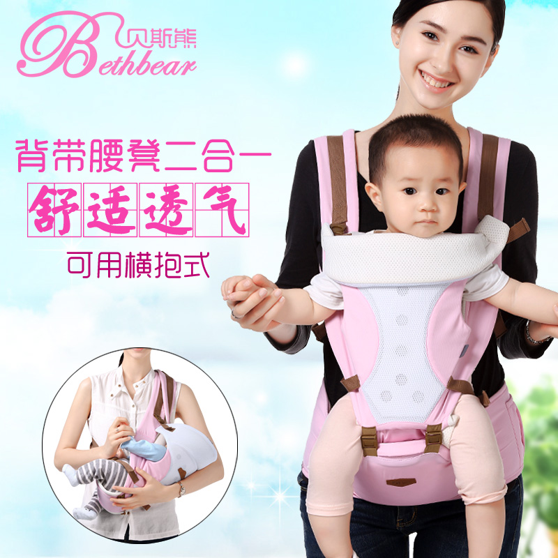 贝斯熊婴儿背带腰凳前抱式新生儿横抱式宝宝抱带透气小孩坐凳四季在类目 尿片/洗护/喂哺/推车床, 背带/学步带/出行用品, 抱婴腰带/腰凳中 - 来自Buy2taobao.com提供专业的淘宝代购服务