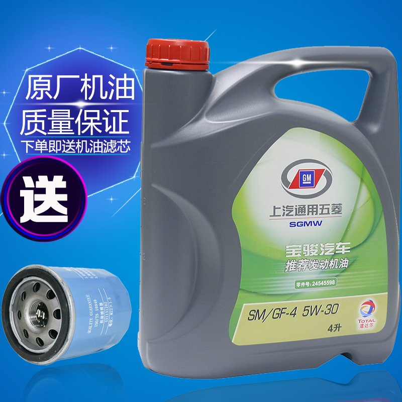 宝骏510发动机油 宝骏专用润滑油机油宝骏730/560/310机油4L装|ruв категории автомобиль/товаров/аксессуары/переоснащение, автомобильной красоты/Содержание/обслуживание, автомобильный ремонт товаров, автомобильные масла в двигателе - от Buy2taobao.com для оказания профессиональной услуги покупки агента Taobao