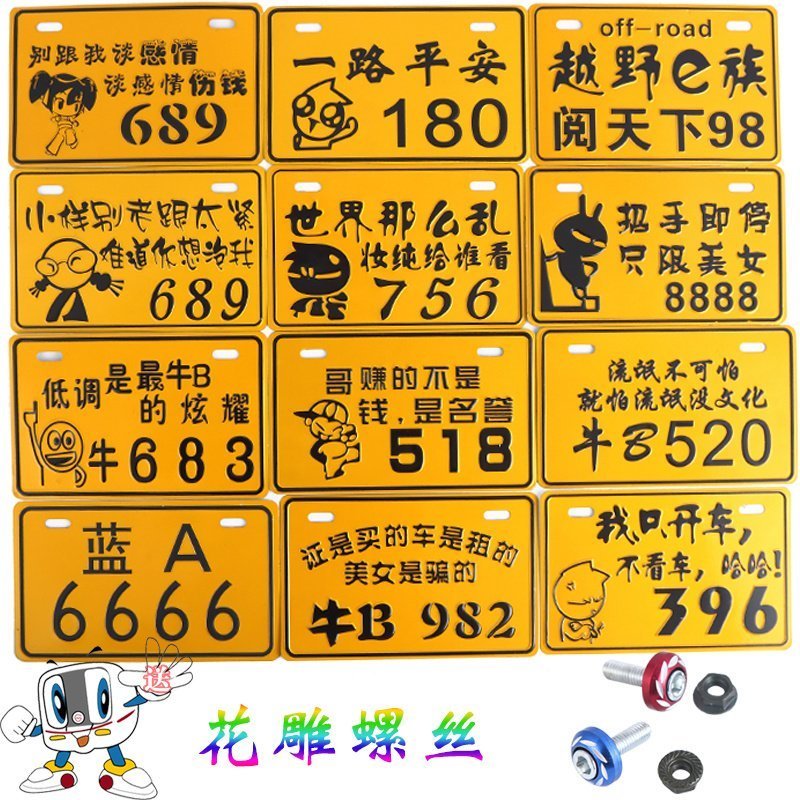 motorcycle Car license plate Funny personality Plate Electric Scooter Qiao grid plate License plate garnishin the Electric cars/Fitting/Transportation , Electric vehicles and equipment area , Electric personalized license plate category - from Buy2taobao.com to provide professional Taobao agent buy service