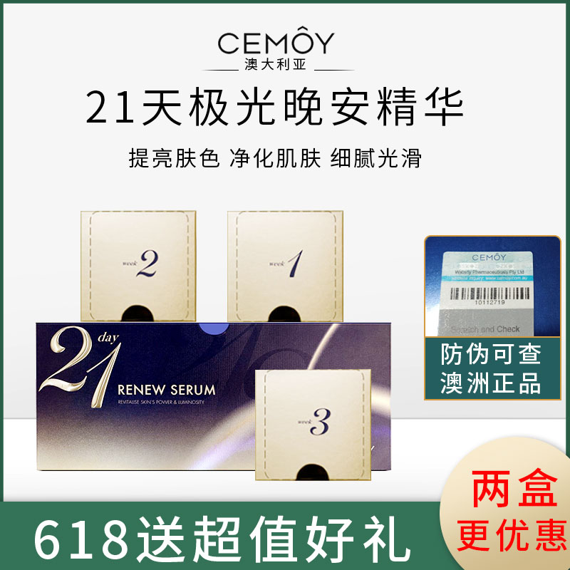澳洲cemoy21天精华液女夜间极光晚安乳液嫩白修护提亮安瓶|ruв категории Средства для ухода за собой, лицевой сущность - от Buy2taobao.com для оказания профессиональной услуги покупки агента Taobao