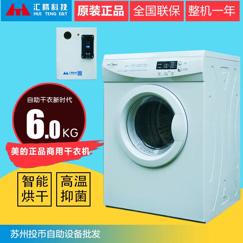 quality goods Midea/MH60-Z003 Beautiful dryer Coin-operated Credit card Beauty dryer Self-service dryerin the Electrical life , Clothes Dryer category - from Buy2taobao.com to provide professional Taobao agent buy service