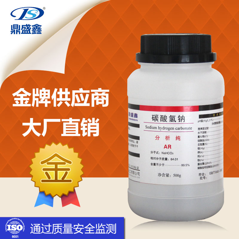 4瓶促销装碳酸氢钠小苏打试剂AR 食品添加剂 碱性膨松剂厂家直销|ruв категории смазывание/клей/реагент/лабораторные расходные материалы, реагент - от Buy2taobao.com для оказания профессиональной услуги покупки агента Taobao