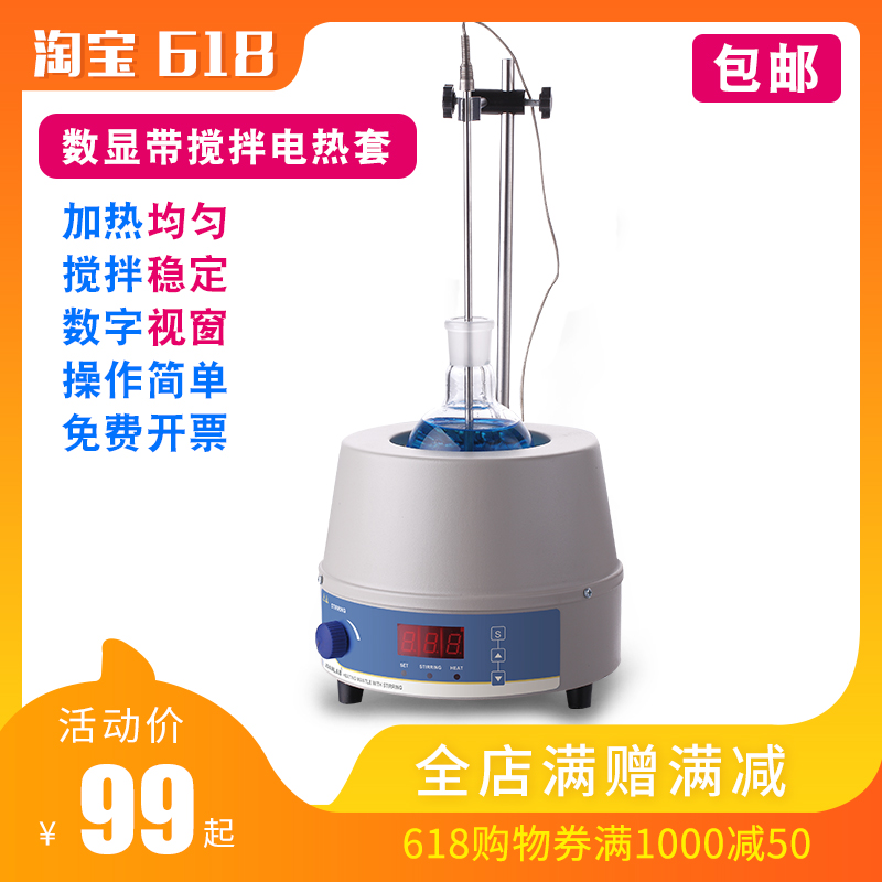 JOANLAB 电子调温磁力搅拌数显恒温电热套加热套250ml500ml1000ml在类目 五金/工具, 仪器仪表, 其它仪表仪器中 - 来自Buy2taobao.com提供专业的淘宝代购服务