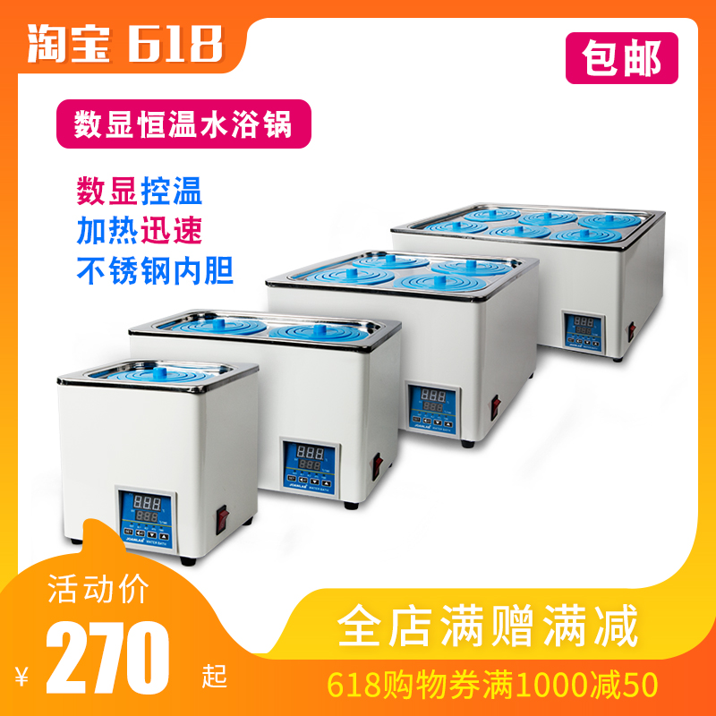 JOANLAB電熱數顯恒溫水浴鍋 實驗室單雙四六孔 HH2恒溫水浴箱在類目 五金/工具, 儀器儀表, 其它儀表儀器中 - 來自Buy2taobao.com提供專業的淘寶代購服務