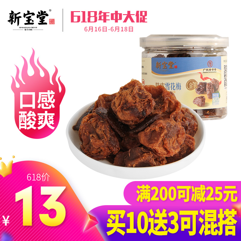 新宝堂金装新会陈皮雪花梅子陈皮凉果蜜饯话梅果脯小零食70克|msdalam kategori makanan ringan/Nuts/Specialty, Manisan/jujube/Plum/buah-buahan kering, Citrus - dari Buy2taobao.com untuk memberikan perkhidmatan ejen Taobao profesional membeli