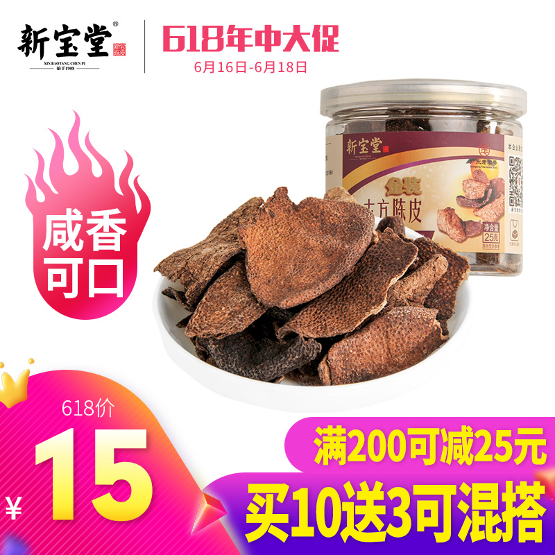 新宝堂金装古方干货零食蜜饯九制陈皮新会陈皮休闲小零食陈皮25克|ruв категории закуски/орехи/специальность, кандирование/унаби/Мэй/сухофрукты, мандарин - от Buy2taobao.com для оказания профессиональной услуги покупки агента Taobao