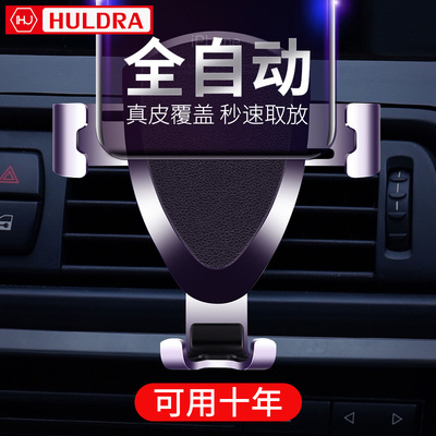 huldra车载手机支架汽车内出风口万能通用型多功能车上导航支撑架