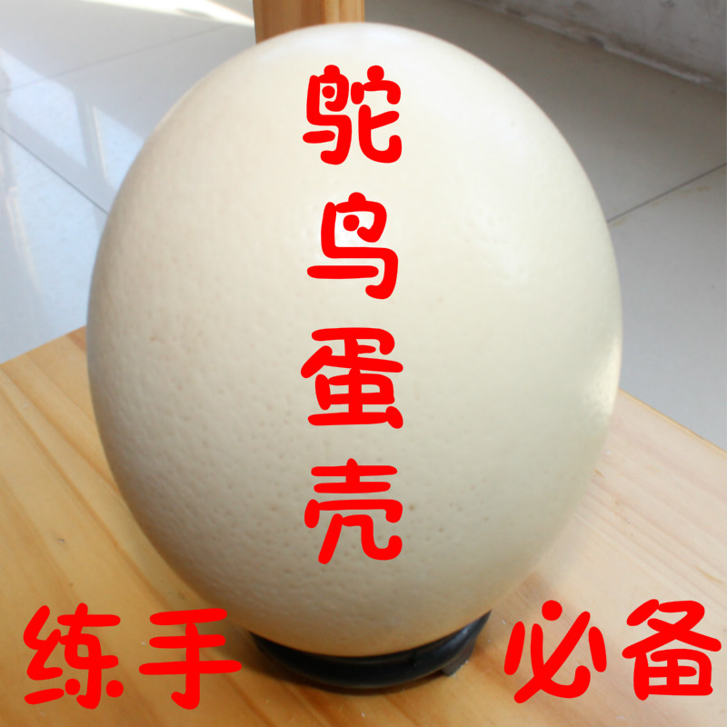 鸵鸟蛋壳瑕疵裂痕沙皮蛋处理品适合练手蛋壳原材料|ruв категории Ручная работа, национальных меньшинств, в особенности ремесла, русские - от Buy2taobao.com для оказания профессиональной услуги покупки агента Taobao