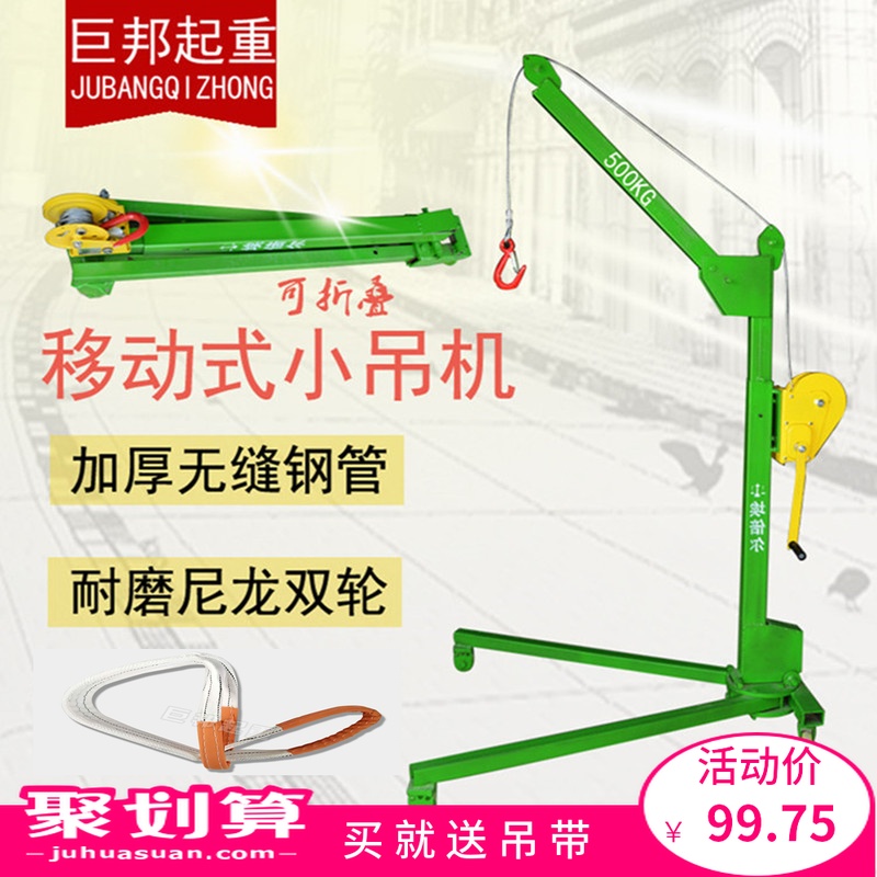 Mobile Small crane household convenient Hand shake capstan Hand fold Lifting Hanger vehicle Lifting machine Small cranein the Hardware/Tool , Hydraulic pressure/Lifting Tools , Lifting Tools , Other lifting tools category - from Buy2taobao.com to provide professional Taobao agent buy service