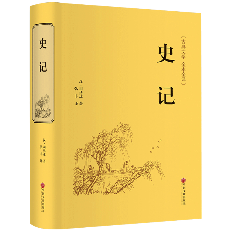 正版包邮 史记全册无删减 精装 硬壳 司马迁著 正版国学经典书籍正版套装原版 白话文青少版小学 版课外阅读 中国历史书籍|msdalam kategori buku/Magazine/akhbar, Sejarah, Sejarah Cina, Sejarah China - dari Buy2taobao.com untuk memberikan perkhidmatan ejen Taobao profesional membeli