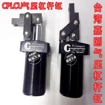 台灣Clamptek嘉剛CPLCU-32杠杆式空壓缸 夾緊缸 組合機床氣動夾具在類目 五金/工具, 氣動工具, 氣動元件中 - 來自Buy2taobao.com提供專業的淘寶代購服務