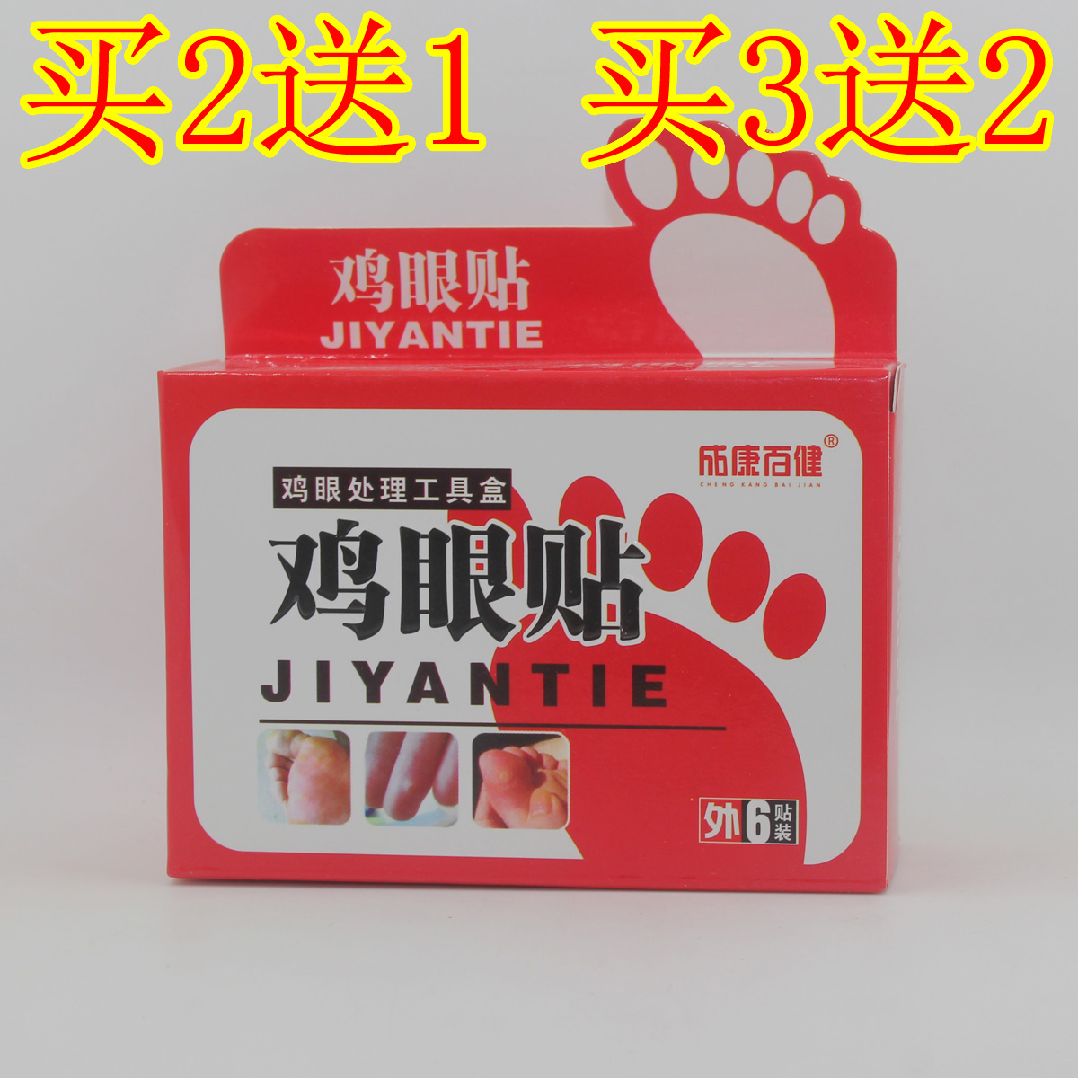 成康百健去除鸡眼膏贴脚趾老茧袪手茧脚底液脚茧净脚垫茧子鸡眼贴|msdalam kategori rumah harian, Peralatan perlindungan, bekalan tenaga kerja yang lain - dari Buy2taobao.com untuk memberikan perkhidmatan ejen Taobao profesional membeli