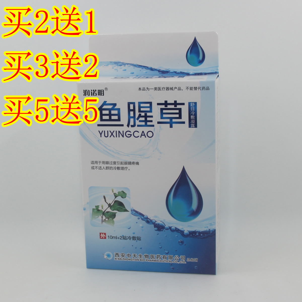 正品鱼腥草护眼贴鱼腥草滴眼液眼干涩痒熬夜迎风流泪戴隐形看电脑|ruв категории ZIPPO/швейцарский армейский нож/очки, глазные капли, защиты глаз товаров - от Buy2taobao.com для оказания профессиональной услуги покупки агента Taobao