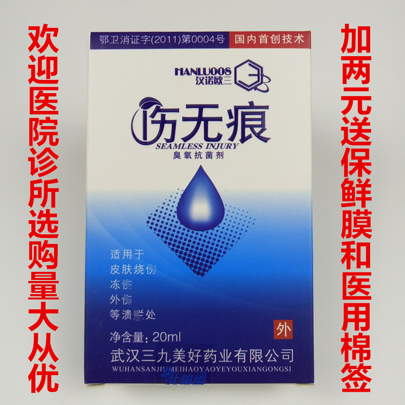 ozone No trace ozone Antibacterial agents Bacteriostatic agent ozone quality goods 20ml Wuhan the third nine-day period after the winter solstice—the coldest days of winter No tracein the Care cleaners/Sanitary napkins/Paper/Aromatherapy , Shampoo bath/Personal cleanliness , Body Care , Other body care products category - from Buy2taobao.com to provide professional Taobao agent buy service