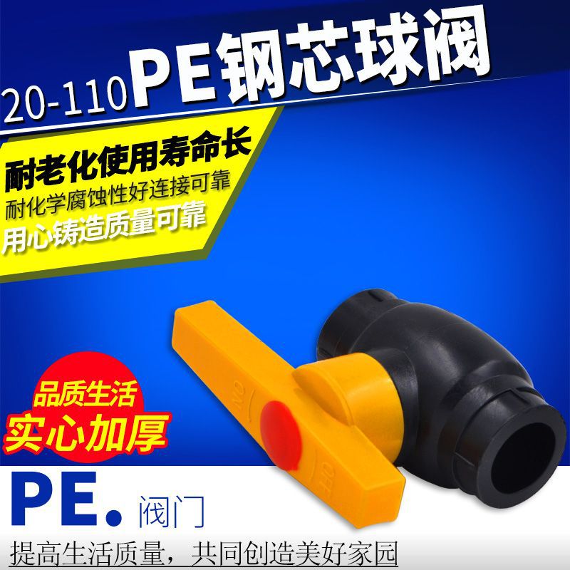 PE钢芯球阀HDPE阀门20 4分25 6分32PE给水饮用水管材管件配件|msdalam kategori 标准件/零部件/工业耗材, 管材/管件/管配件, 其他管件 - dari Buy2taobao.com untuk memberikan perkhidmatan ejen Taobao profesional membeli