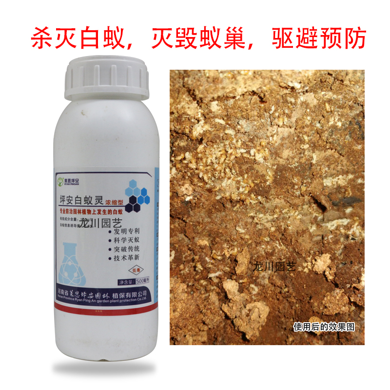 坪安浓缩型白蚁灵 灭杀白蚁苗木园林除白蚁家庭房屋仓库除白蚁|ruв категории доставка цветов/цветок моделирования/растения садоводства, садовых принадлежностей, других садовых принадлежностей - от Buy2taobao.com для оказания профессиональной услуги покупки агента Taobao