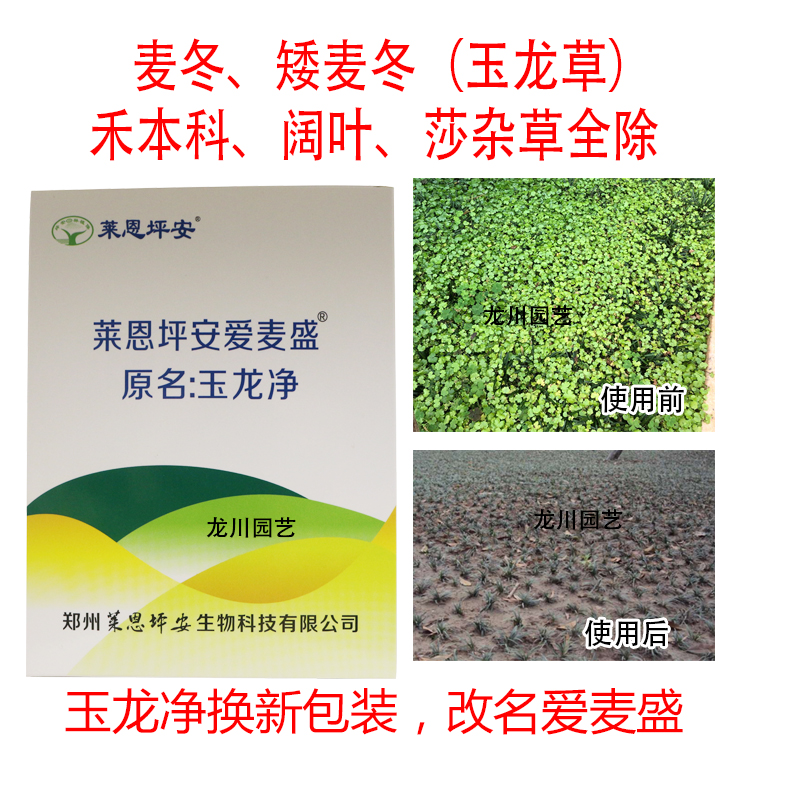 玉龙草日本矮麦冬麦冬除草剂坪安爱麦盛原玉龙净除阔叶禾本莎草杂在类目 鲜花速递/花卉仿真/绿植园艺, 园艺用品, 花卉药剂中 - 来自Buy2taobao.com提供专业的淘宝代购服务