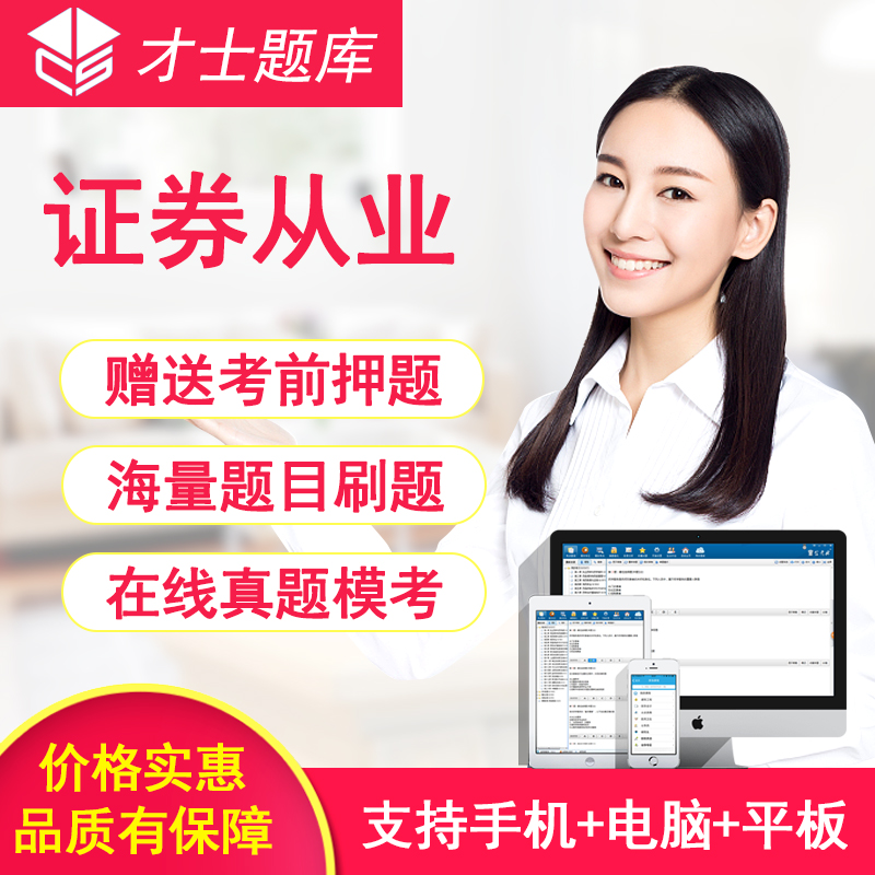 2019 a brilliant man negotiable securities Employment Qualifications examination Question bank Software finance law statute Basics knowledgein the Education and Training , Educational background/Vocational qualifications , Other vocational qualification training category - from Buy2taobao.com to provide professional Taobao agent buy service