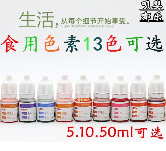 DIY手工皂色素13色可选5 10 50ML瓶皂基染料颜料食用色素烘焙材料在类目 洗护清洁剂/卫生巾/纸/香薰, 香熏用品, 香熏香料中 - 来自Buy2taobao.com提供专业的淘宝代购服务