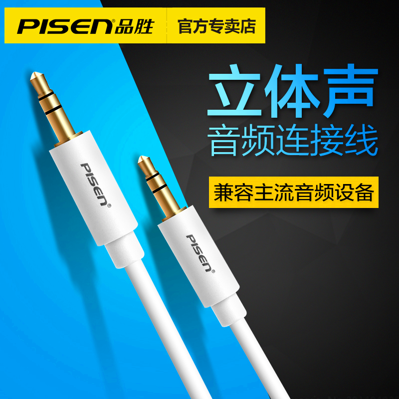品勝音頻延長線耳機3.5mm電腦耳機延長線音箱線音響話筒加長對接線轉接頭通用YP01-1500音頻線音頻輸出連接線在類目 3C數碼配件, 家電影音周邊配件, 視頻線/音頻線/AV線中 - 來自Buy2taobao.com提供專業的淘寶代購服務