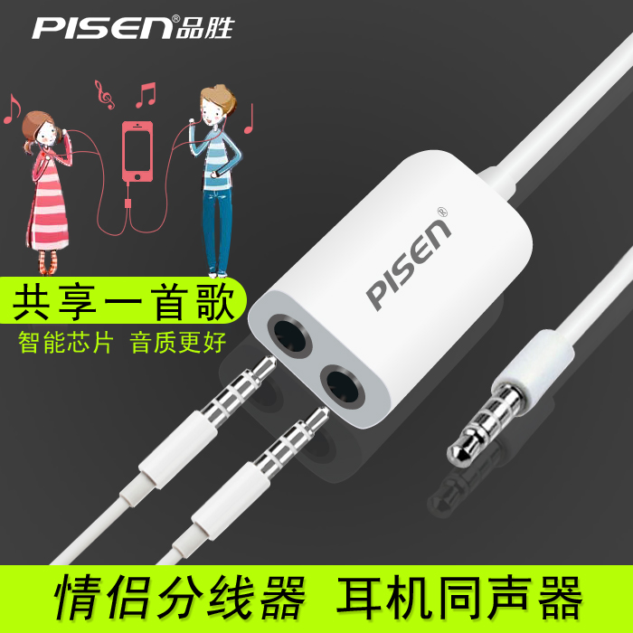品胜正品音频线1分2一分二合一3.5mm双人情侣耳机分享线耳麦转换器音频延长线1拖2接口多孔笔记本电脑转接头在类目 3C数码配件, 家电影音周边配件, 视频线/音频线/AV线中 - 来自Buy2taobao.com提供专业的淘宝代购服务