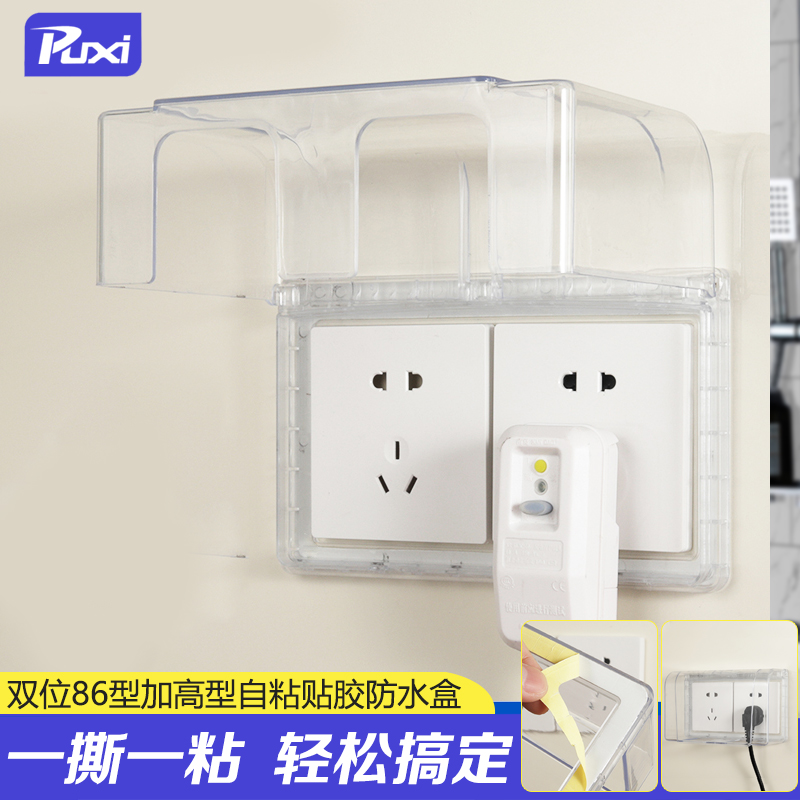双联86型粘贴防水盒 加高漏电插头防水罩 浴室双位免打孔粘胶防水|ruв категории электронный/электрик, переключатель, брызги коробка - от Buy2taobao.com для оказания профессиональной услуги покупки агента Taobao
