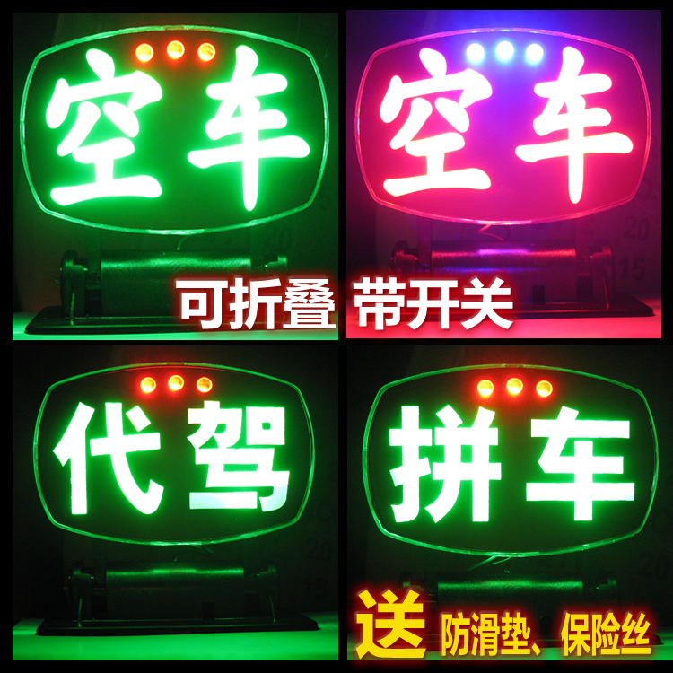 包邮LED高亮代驾灯平安灯出租车代驾车灯空保平安酒后代驾灯|ruв категории автомобиль/товаров/аксессуары/переоснащение, автозапчасти, транспортное средство, приложение, таксометр/пустой номерной знак - от Buy2taobao.com для оказания профессиональной услуги покупки агента Taobao