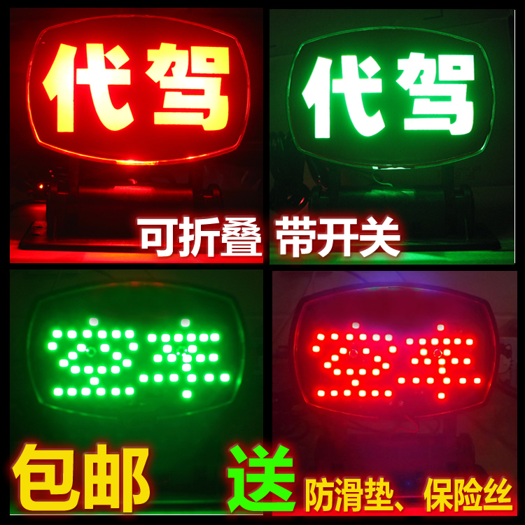 LED Highlight Ping lights Substitute driving Drunk Substitute driving Taxi Substitute driving Lights Empty. Safetyin the Car/Articles/Fitting/Refit , Auto Parts and Accessories , Automotive Accessories , Taximeter/Empty plates category - from Buy2taobao.com to provide professional Taobao agent buy service