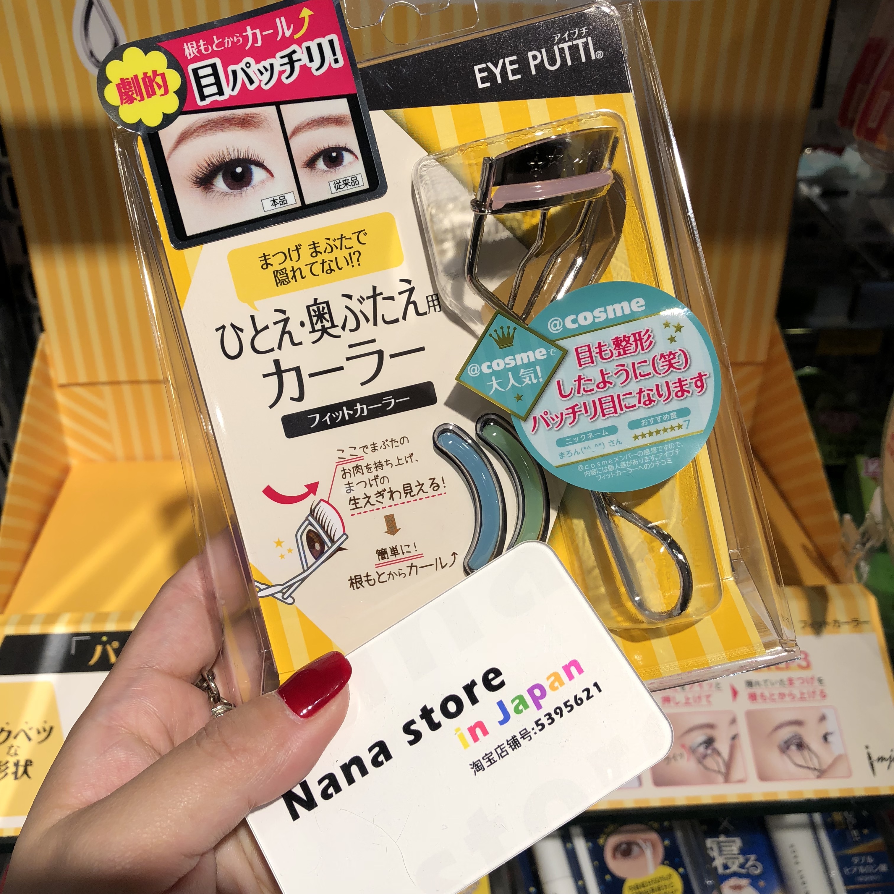 日本采購 EYE PUTTI 睫毛夾 日本制 現貨 眼睛變大變美神器在類目 居家日用, 美體/減肥/塑型/增高用具, 美容小工具中 - 來自Buy2taobao.com提供專業的淘寶代購服務