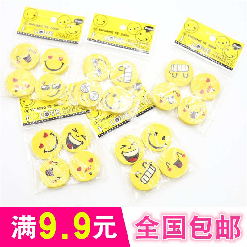 日韓可愛笑臉橡皮擦 卡通創意表情皮擦 學習用品學生文具獎品包郵在類目 電子詞典/電紙書/文化用品, 日常學習用品, 橡皮中 - 來自Buy2taobao.com提供專業的淘寶代購服務