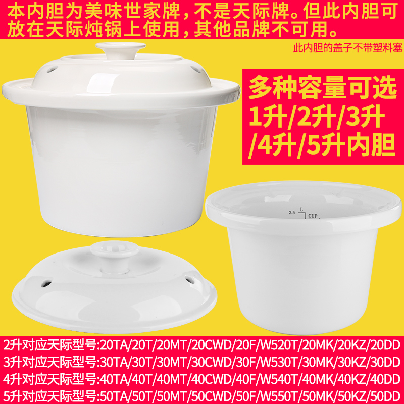 适配天际1L2L3L4L5L陶瓷煮粥锅电炖锅内胆盖子电炖盅煲汤锅电砂锅在类目 厨房/烹饪用具, 烹饪用具, 锅具/煲/烧水壶, 炖锅/炖煲/汤煲中 - 来自Buy2taobao.com提供专业的淘宝代购服务