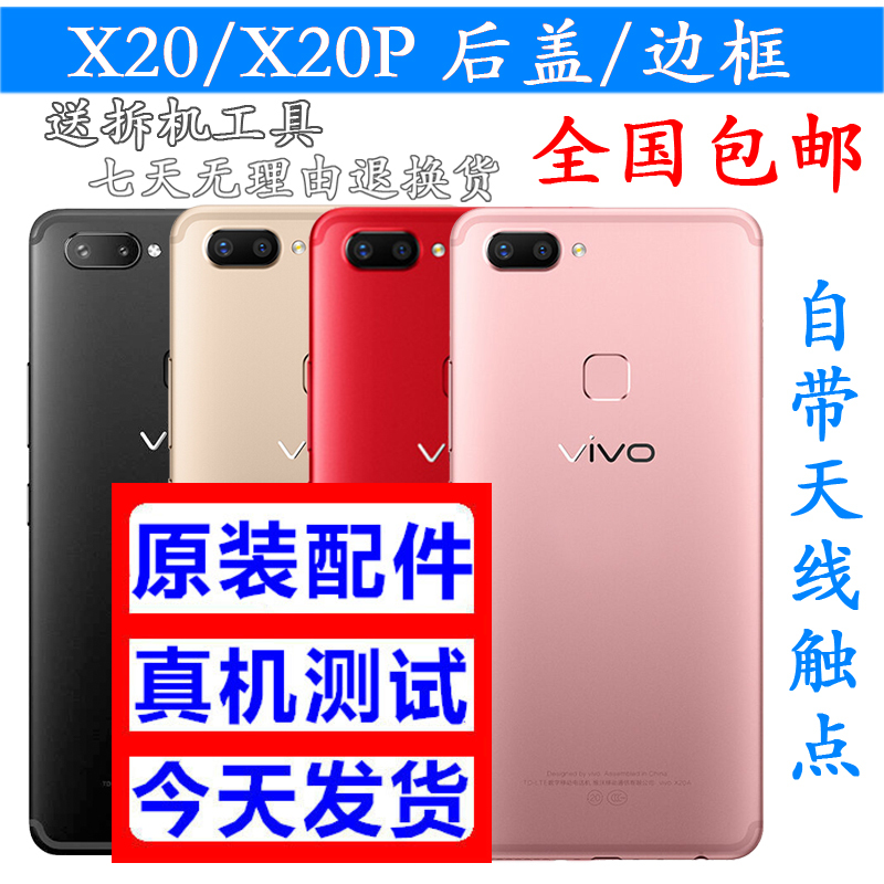 原装vivoX20后盖原装后壳X20A电池盖步步高边框x20plus后盖手机壳在类目 3C数码配件, 手机配件, 手机零部件中 - 来自Buy2taobao.com提供专业的淘宝代购服务