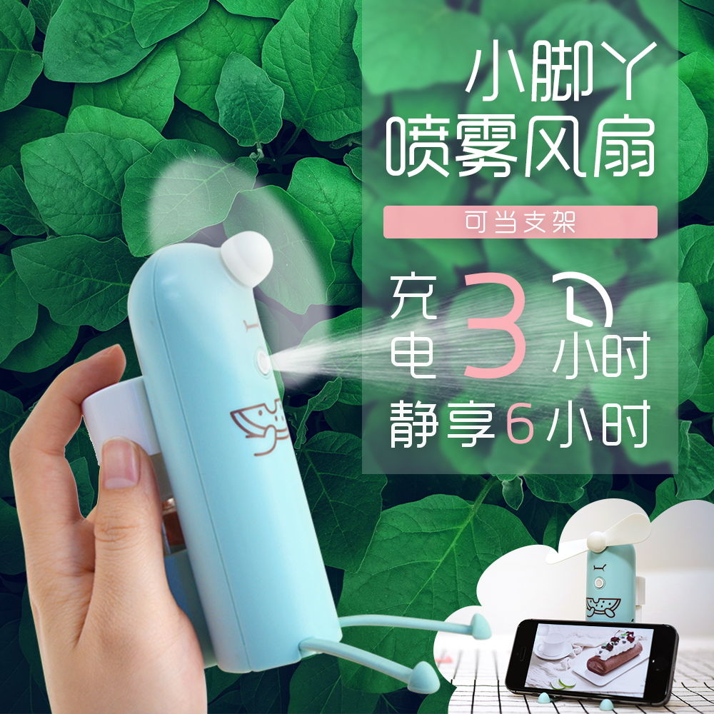 USB迷你小风扇可充电多功能喷雾电风扇学生随身便携桌面宿舍包邮在类目 家居饰品, 创意饰品, 创意礼品中 - 来自Buy2taobao.com提供专业的淘宝代购服务