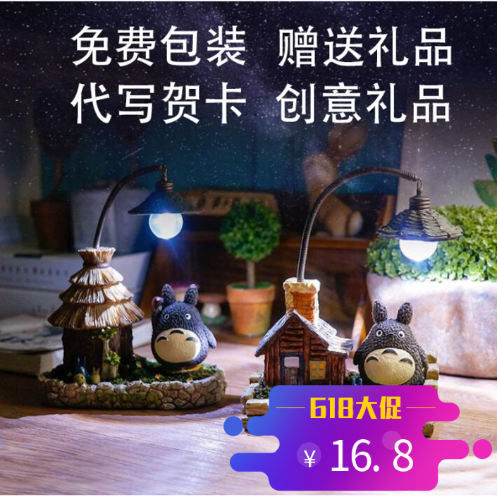 可爱龙猫摆件家居卧室书桌面装饰小夜灯创意礼品男女学生生日礼物在类目 家装主材, 灯具灯饰, 台灯, 装饰台灯中 - 来自Buy2taobao.com提供专业的淘宝代购服务