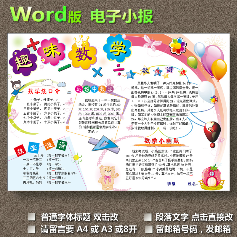 s102电子手抄报word模版数学小报数学乐园简报学生小报