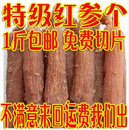 中药材批 发无硫正品特级精选红参片红参个高丽参500克包邮|ruв категории традиционные питательный пища, женьшень класса тоник, женьшень/женьшень - от Buy2taobao.com для оказания профессиональной услуги покупки агента Taobao