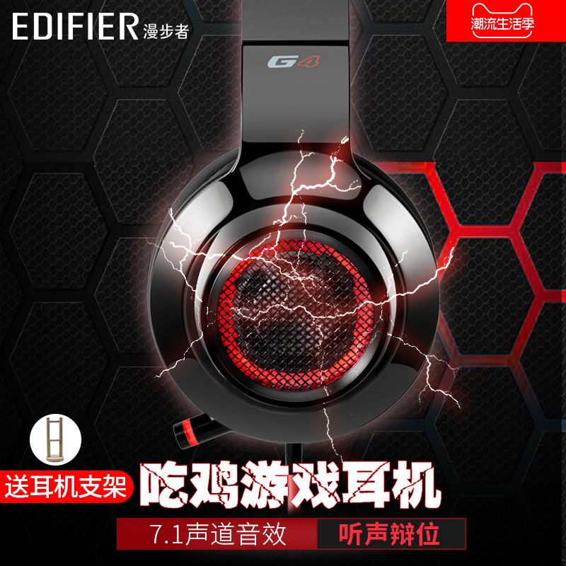 Edifier/漫步者 G4电脑耳机头戴式带麦台式绝地求生游戏耳麦吃鸡|ruв категории видео электрических приборов, наушники/наушники - от Buy2taobao.com для оказания профессиональной услуги покупки агента Taobao