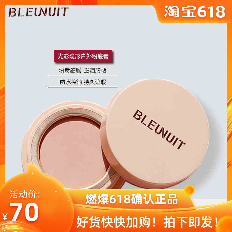 BLEUNUIT Blue makeup Light invisible outdoors Makeup artist Foundation cream invisible face pore flaw waterproofin the Makeup/Perfume/Beauty tools , Liquid Foundation/Cream category - from Buy2taobao.com to provide professional Taobao agent buy service