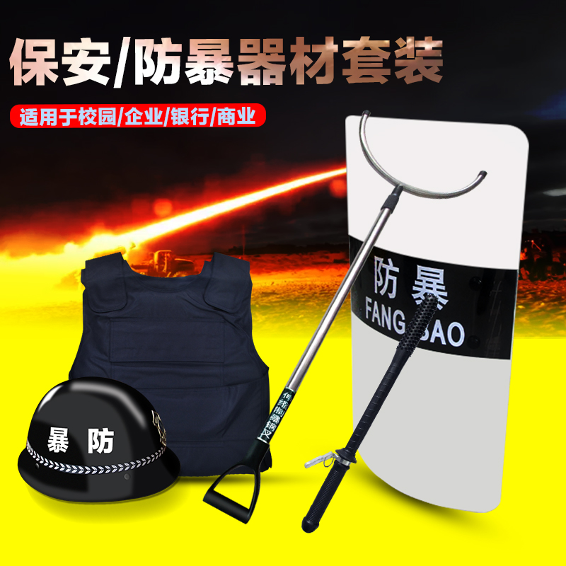 【安保器材】防爆盾牌防刺服防暴鋼叉頭盔防暴棍手電防暴器材校園在類目 戶外/登山/野營/旅行用品, 防護/救生裝備, 其他防護救生裝備中 - 來自Buy2taobao.com提供專業的淘寶代購服務