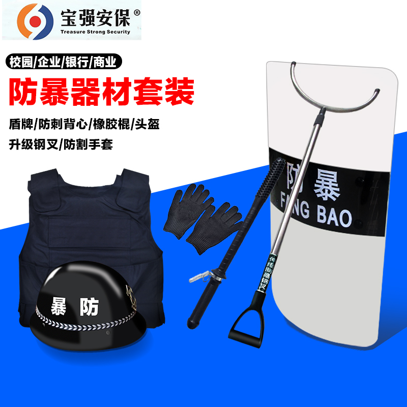 安保器材防爆盾牌防刺服防暴钢叉头盔手电校园防暴器材防暴棍|msdalam kategori luar/Mountaineer/Camping/Aksesori perjalanan, melindungi/peralatan menyelamatkan nyawa, perlindungan peralatan menyelamatkan nyawa lain - dari Buy2taobao.com untuk memberikan perkhidmatan ejen Taobao profesional membeli