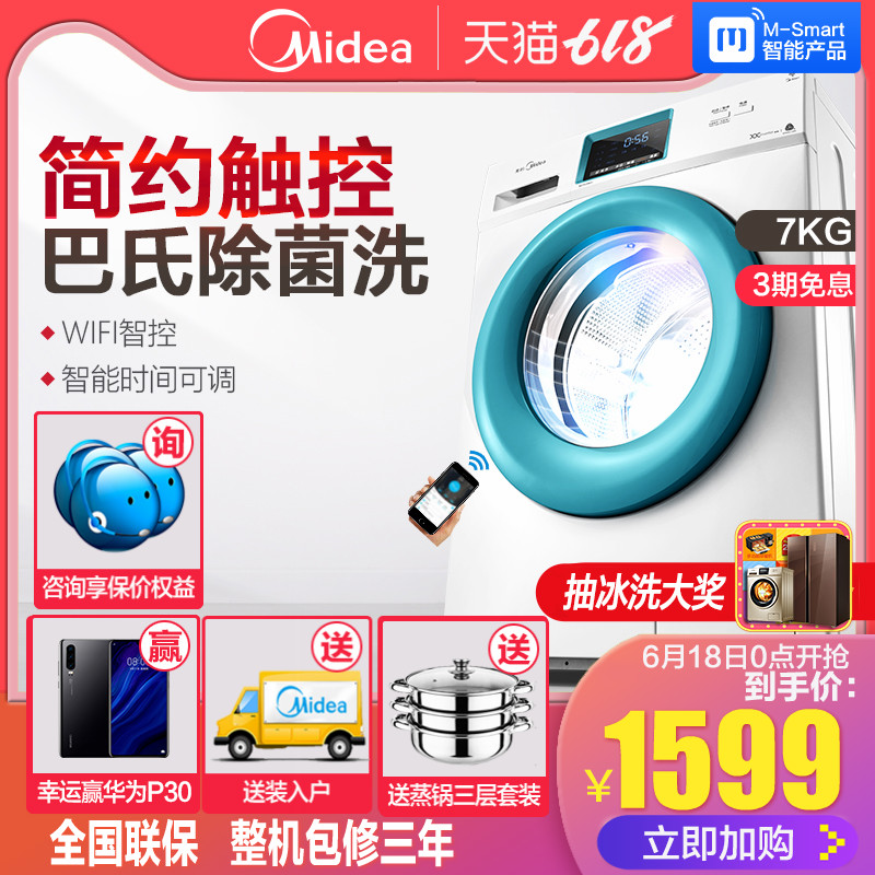 美的7公斤KG智能变频滚筒洗衣机全自动家用小型宿舍MG70V30WDX在类目 大家电, 洗衣机中 - 来自Buy2taobao.com提供专业的淘宝代购服务