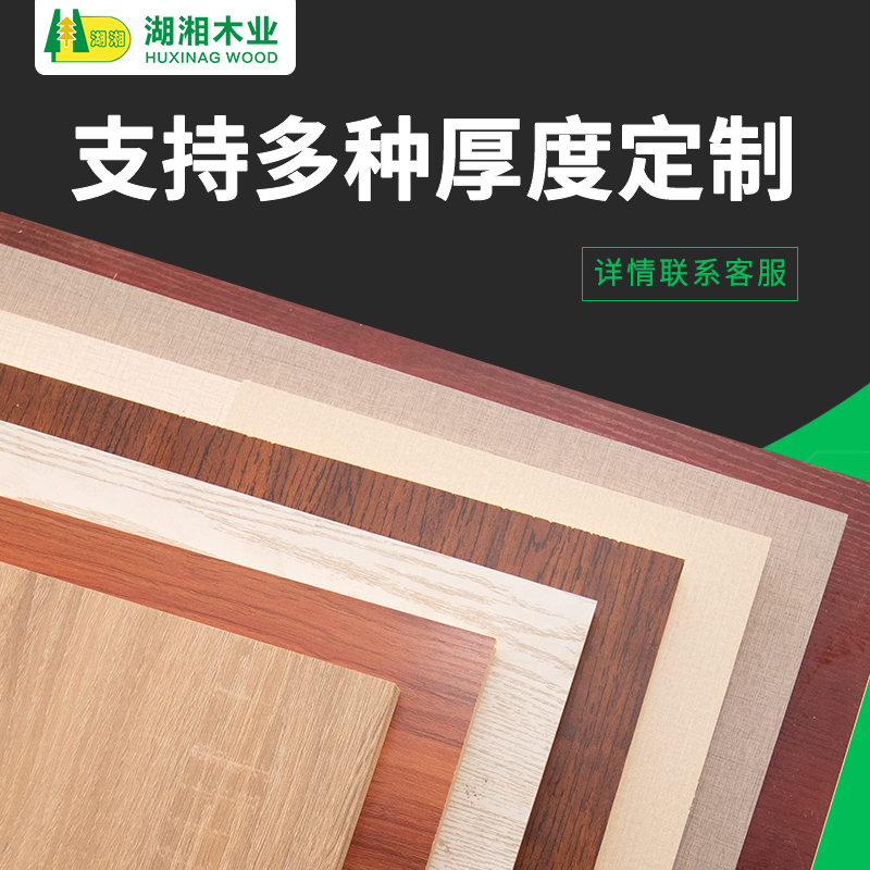 湖湘新品正品18mm免漆板e0三聚氰胺板材免漆板在類目 基礎建材, 板材, 三聚氰胺板中 - 來自Buy2taobao.com提供專業的淘寶代購服務
